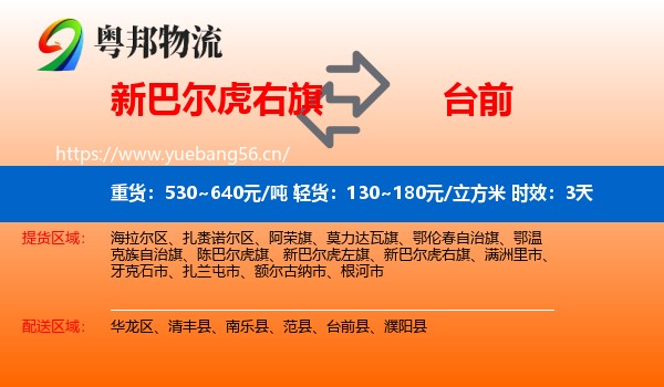 新巴尔虎右旗到台前县物流 新巴尔虎右旗到台前县物流专线名片