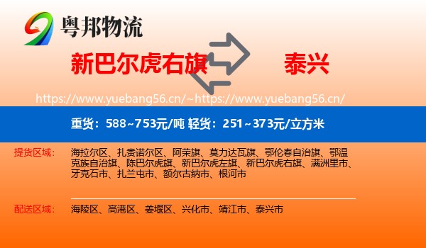 新巴尔虎右旗到泰兴市物流
