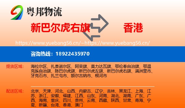 新巴尔虎右旗到香港物流