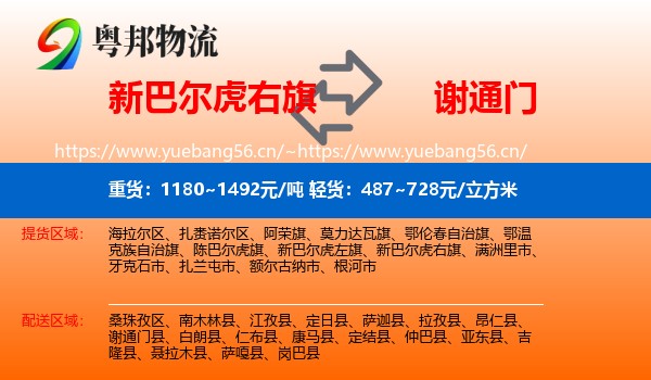 新巴尔虎右旗到谢通门县物流专线