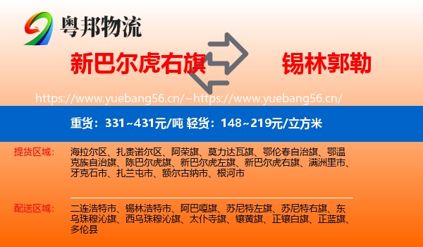 新巴尔虎右旗到锡林郭勒物流专线