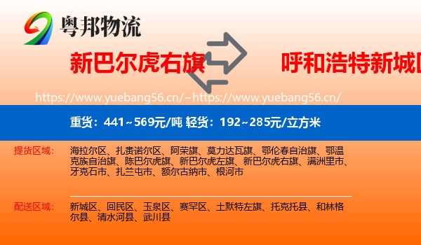 新巴尔虎右旗到新城区物流