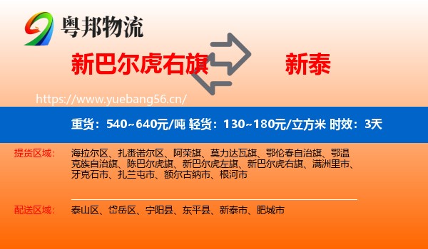 新巴尔虎右旗到新泰市物流 新巴尔虎右旗到新泰市物流专线名片