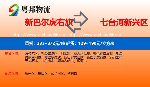 新巴尔虎右旗到新兴区物流专线
