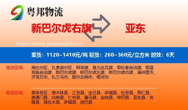 新巴尔虎右旗到亚东县物流 新巴尔虎右旗到亚东县物流专线名片