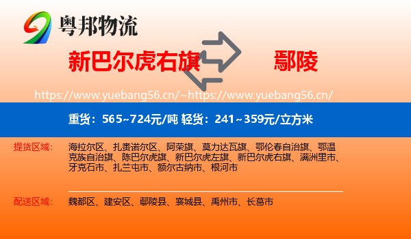 新巴尔虎右旗到鄢陵县物流