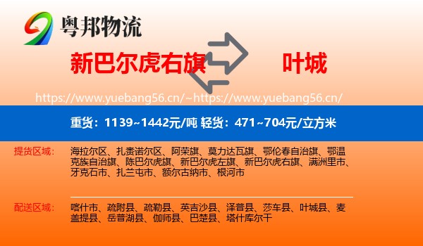 新巴尔虎右旗到叶城县物流