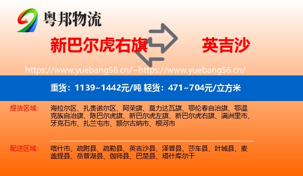 新巴尔虎右旗到英吉沙县物流