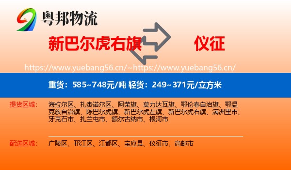 新巴尔虎右旗到仪征市物流