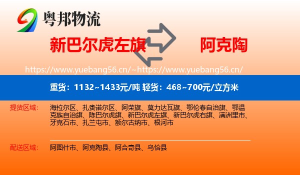 新巴尔虎左旗到阿克陶县物流