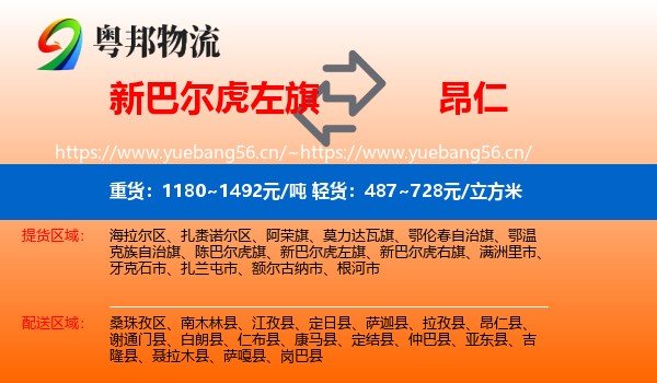新巴尔虎左旗到昂仁县物流