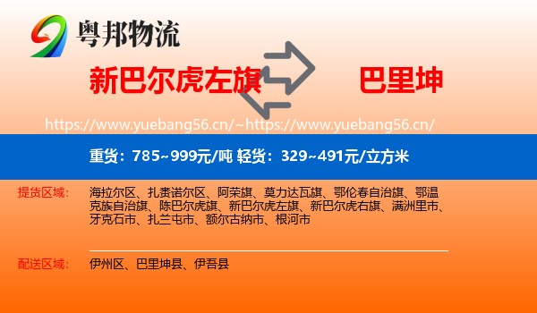 新巴尔虎左旗到巴里坤县物流