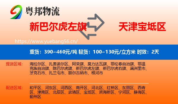 新巴尔虎左旗到宝坻区物流专线名片