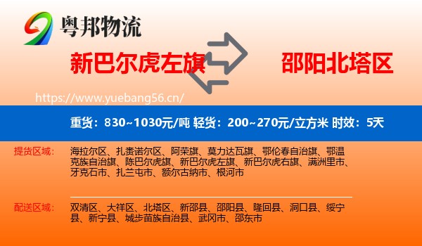 新巴尔虎左旗到北塔区物流专线名片