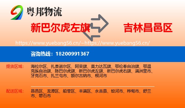 新巴尔虎左旗到昌邑区物流