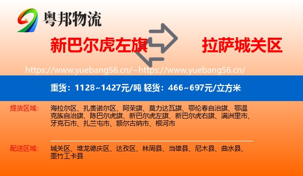 新巴尔虎左旗到城关区物流