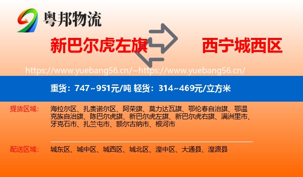 新巴尔虎左旗到城西区物流