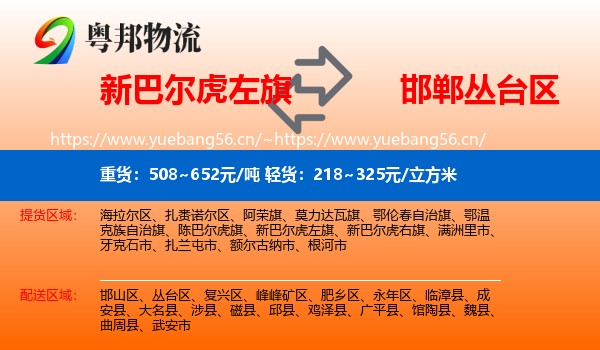 新巴尔虎左旗到丛台区物流