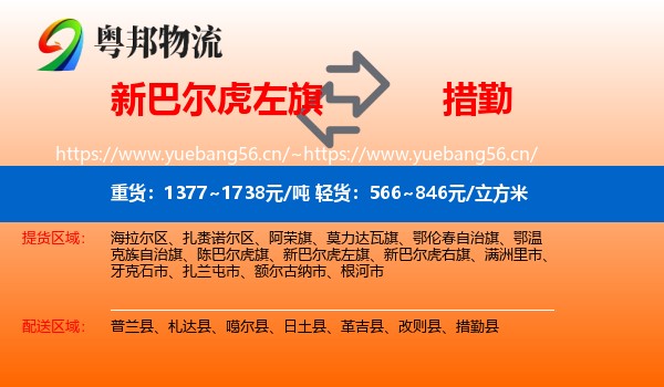 新巴尔虎左旗到措勤县物流