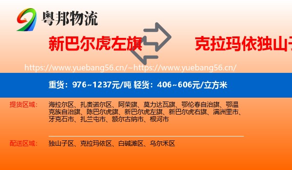 新巴尔虎左旗到独山子区物流