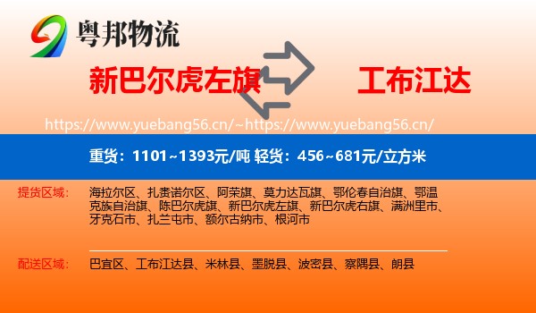 新巴尔虎左旗到工布江达县物流