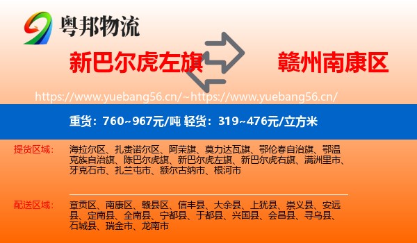 新巴尔虎左旗到南康区物流