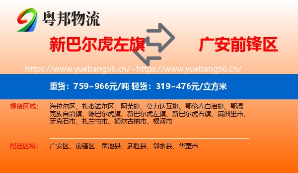 新巴尔虎左旗到前锋区物流