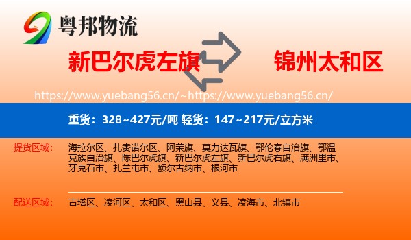新巴尔虎左旗到太和区物流