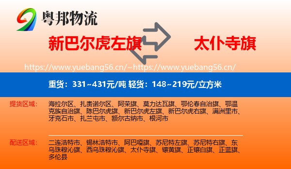 新巴尔虎左旗到太仆寺旗物流
