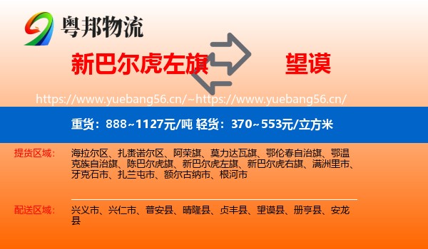 新巴尔虎左旗到望谟县物流