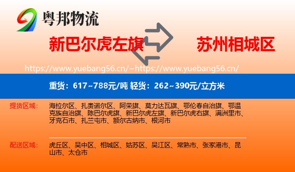 新巴尔虎左旗到相城区物流