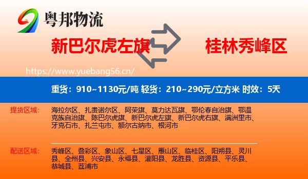 新巴尔虎左旗到秀峰区物流 新巴尔虎左旗到秀峰区物流专线名片