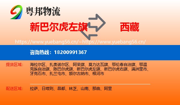 新巴尔虎左旗到西藏物流