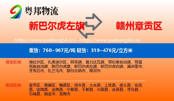 新巴尔虎左旗到章贡区物流
