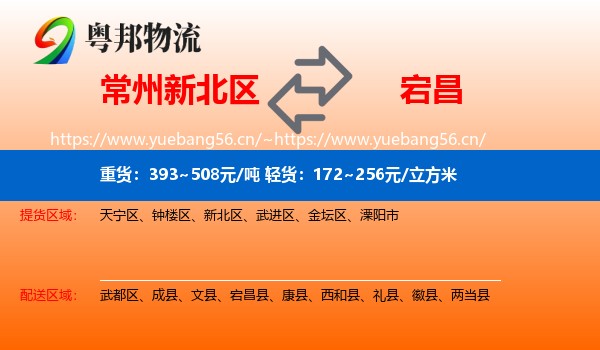 常州新北区到宕昌县物流