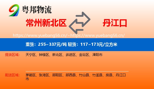 常州新北区到丹江口市物流
