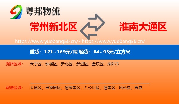 常州新北区到大通区物流