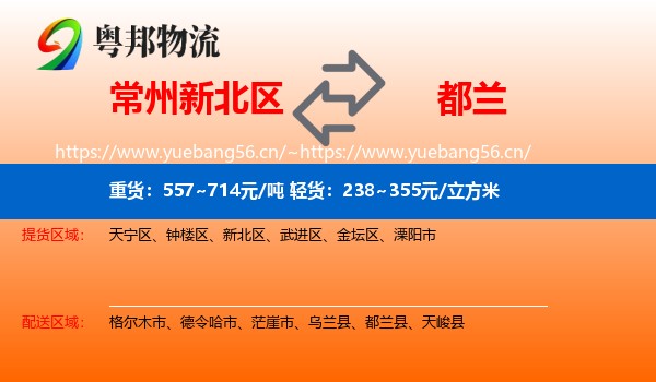 常州新北区到都兰县物流
