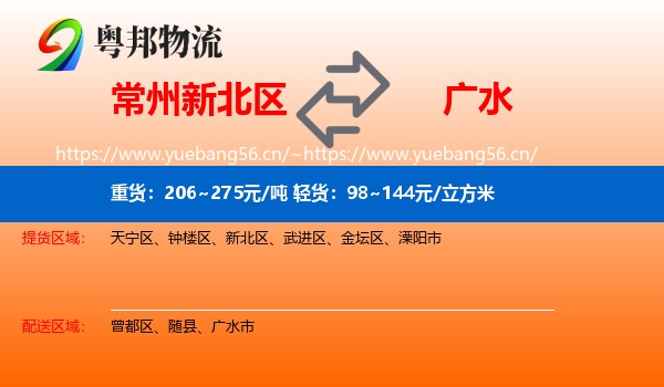 常州新北区到广水市物流