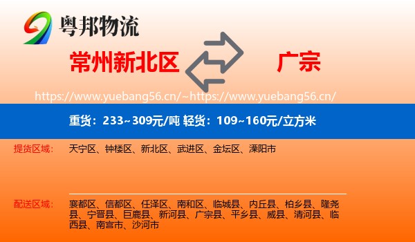常州新北区到广宗县物流