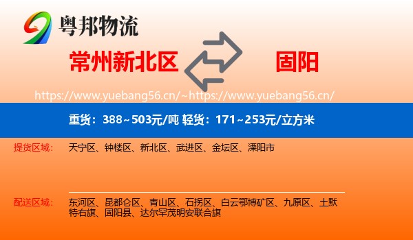 常州新北区到固阳县物流
