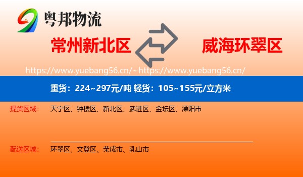 常州新北区到环翠区物流