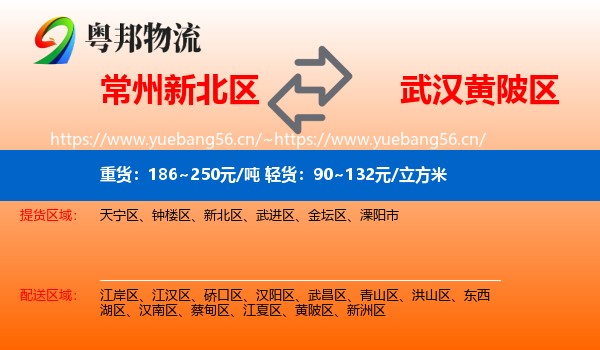 常州新北区到黄陂区物流