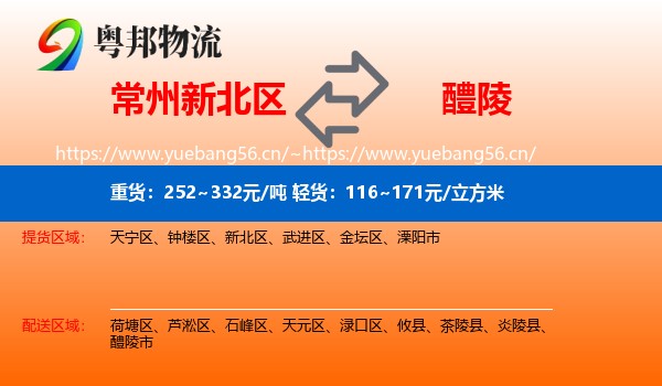 常州新北区到醴陵市物流