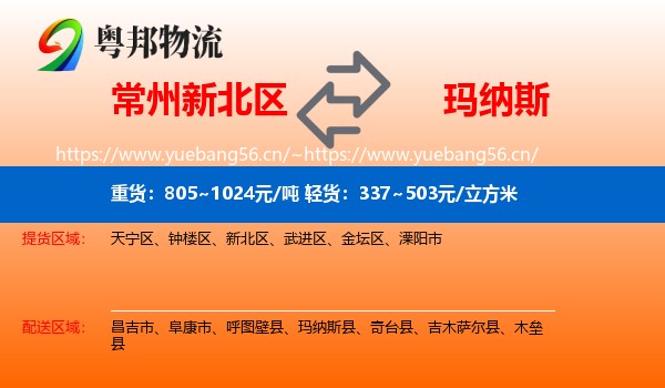 常州新北区到玛纳斯县物流