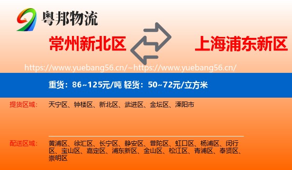常州新北区到浦东新区物流