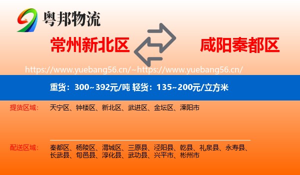 常州新北区到秦都区物流