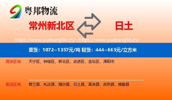 常州新北区到日土县物流