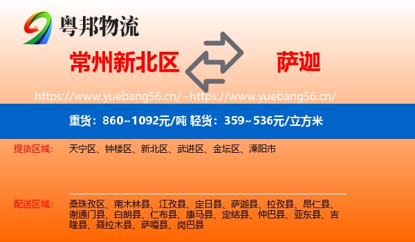 常州新北区到萨迦县物流