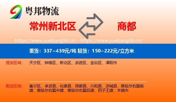 常州新北区到商都县物流